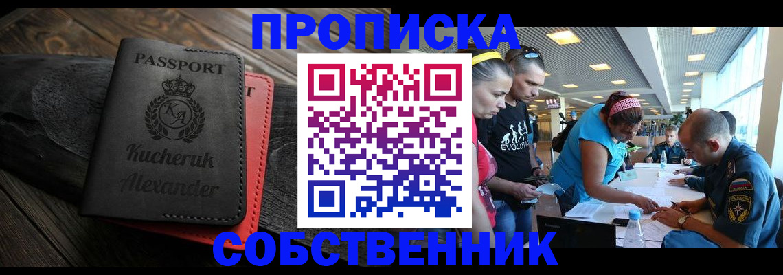 временная регистрация собственник в Невеле