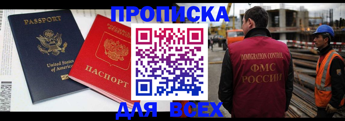прописка для кредита в Невеле